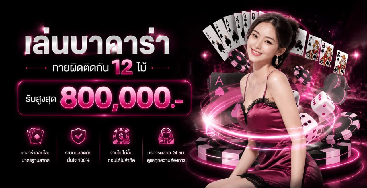 Sexy350 เว็บตรง คาสิโนออนไลน์ บาคาร่า ฝากถอนออโต้